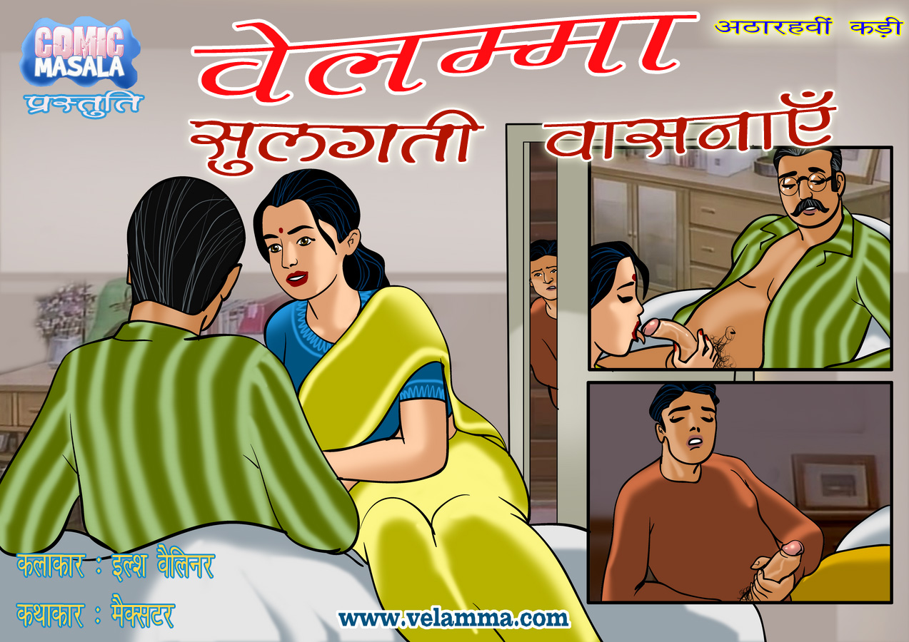Velamma latest eps in hindi download hindi